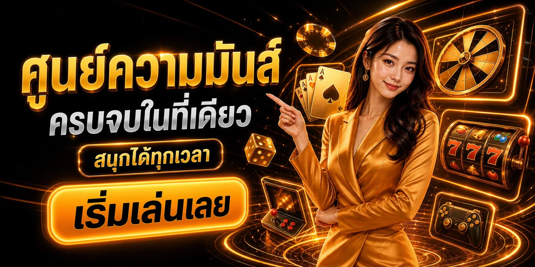 สล็อตออนไลน์และคาสิโนสดบนเว็บ zeegame168
